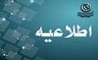 اعلام ساعت کاری جدید بانک توسعه صادرات ایران