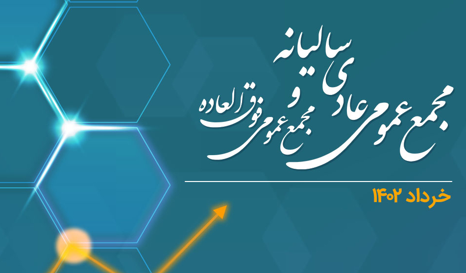 برگزاری مجامع همراه اول در ۲۸ خردادماه  