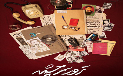 نمایش مستند بلند «ترور سرچشمه» در سومین برنامه «سینماتک تهران» حوزه هنری
