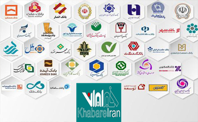 پرداخت ۲۱۸۸.۴ هزار میلیارد ریال تسهیلات به بخش‌های اقتصادی