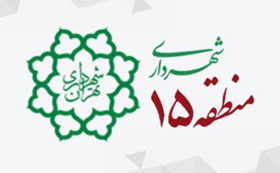 سند توسعه تحول محلات منطقه 15 محقق می شود