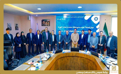 تأكید بر حمایت از تولید و اشتغال در نشست مشترك مدیران ارشد بانک صنعت و معدن و اتاق بازرگانی قزوین 
