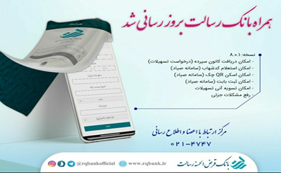 سامانه مدیریت چک در نسخه ios همراه بانک قرض الحسنه رسالت