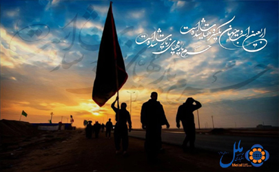 پیام دکتر جوادی، مدیرعامل موسسه اعتباری ملل، به مناسبت اربعین حسینی