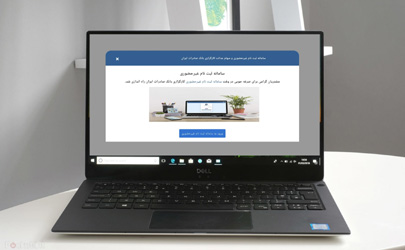 شروع احراز هویت الکترونیک در کارگزاری بانک صادرات ایران 