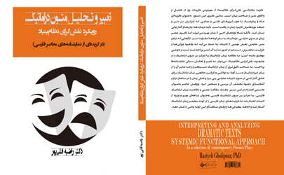 کتاب «تعبیر و تحلیل متون دراماتیک: رویکرد نقشگرای نظامبنیاد» به قلم دکتر راضیه قلیپور منتشر شد