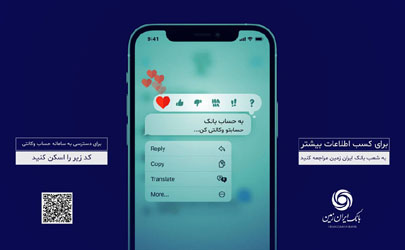 با وام بانک ایران زمین حساب ات را وکالتی کن