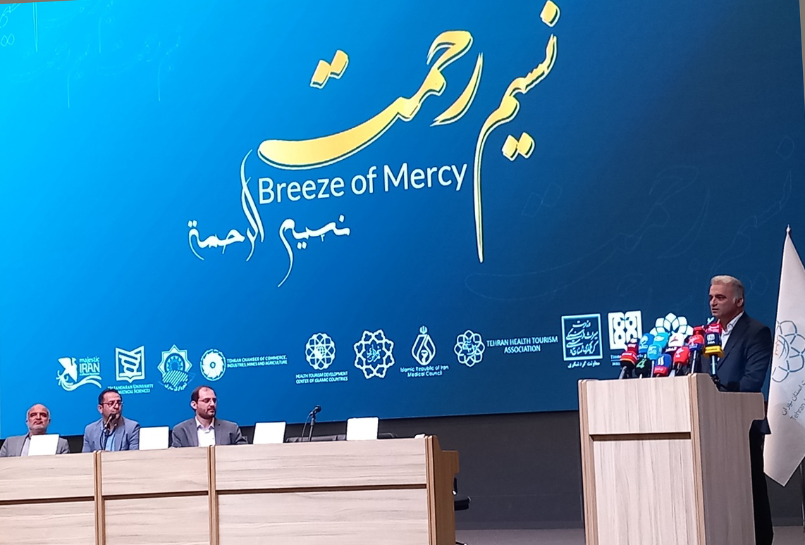زنگوئی: کمپین نسیم رحمت از 22 مرداد تا 22 شهریور 1405اجرا می‌شود/ فرج‌اللهی: احساس مسئولیت و همبستگی میان کشورهای اسلامی، بستری مهم برای پیوند در حوزه سلامت است/صاحب : شهرداری تهران با تمام توان در حوزه گردشگری سلامت حضور خواهد داشت