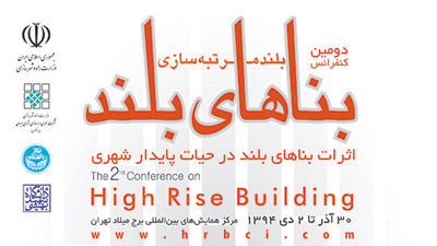 بیانیه پایانی دومین کنفرانس بناهای بلند