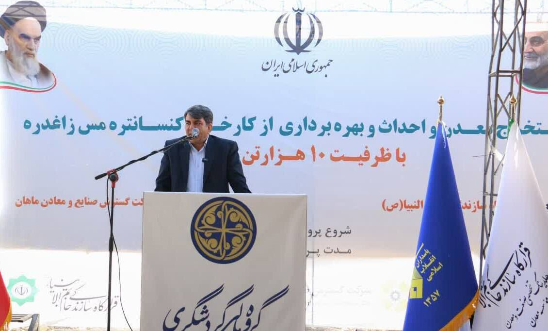 عملیات اجرایی معدن مس زاغ‌دره آغاز شد  