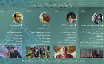 سری جدید پاتوق فیلم کوتاه «سینما آینده» آغاز به‌کار می‌کند