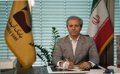 پيام تبريک مديرعامل بانک آینده به مناسبت فرارسیدن عید سعید فطر