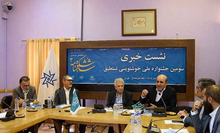 نشست خبری سومین دوره جشنواره «شکوه شاهنامه» برگزار شد