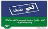 مجمع عمومی سالیانه پست بانک ایران لغو شد