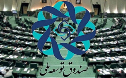 موافقت مشروط رهبر انقلاب با کاهش سهم صندوق توسعه ملی از محل فروش نفت در بودجه ۱۴۰۰