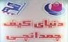 چمدانچی تعمیرات انواع چمدان و کیف به صورت تخصصی و فوق تخصصی را انجام می دهد/  دیگرنگران خراب شدن چمدان و کیف خود نباشید 