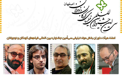 اعضاء هیات داوران بخش مواد تبلیغی سی‌امین جشنواره بین المللی فیلم‌های کودکان و نوجوانان اعلام شدند