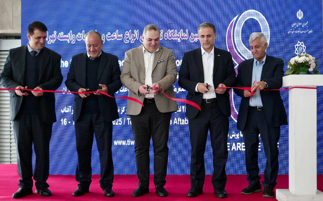 هشتمین نمایشگاه بین‌المللی ساعت و ملزومات وابسته در محل نمایشگاه بین‌المللی شهر آفتاب افتتاح شد