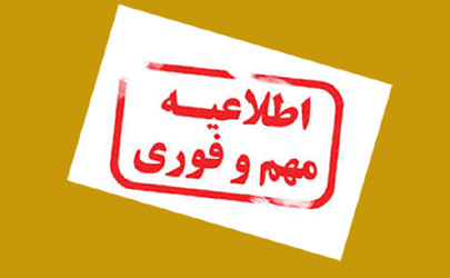 قطعی سامانه های بانک ایران زمین از ساعت یک دقیقه بامداد تا 6 صبح روز جمعه