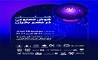 هوش مصنوعی با استفاده از ابرازها و بهره‌مندی ازکارکردها خطرات ابرچالش‌ها را تقلیل می دهد/هوش مصنوعی عنصری فناوری‌ساز است/درجنگ 12 روزه از هوش مصنوعی و ربات‌های مختلف استفاده شد  