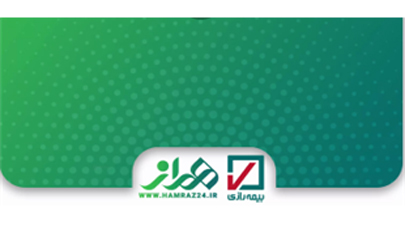 سرویس «نرخ‌دهی هوشمند» آتش‌سوزی به همراز اضافه شد