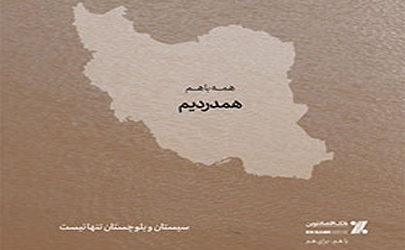 بانک اقتصادنوين و کارکنان آن به ياري سيل‌زدگان جنوب کشور شتافتند