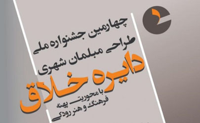 برگزیدگان جشنواره دایره خلاق معرفی شدند 