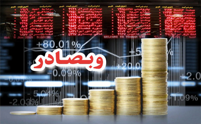 آغاز دوره معاملاتی قرارداد اختیار معامله سهام بانک صادرات ایران