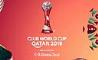 رونمایی از لوگوی جام باشگاه های جهان ۲۰۱۹ قطر +عکس