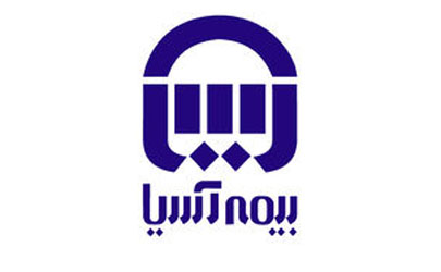 صورت‌های مالی بیمه سال ۱۳۹۷ بیمه آسیا تصویب شد