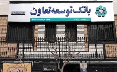 توسعه همکاری آموزشی و پژوهشی بانک توسعه تعاون و دانشگاه امام صادق