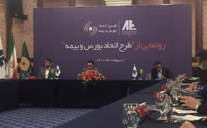 رونمایی از طرح اتحاد بورس و بیمه   