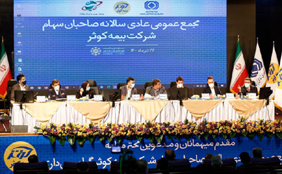 385 ریال سود در مجمع بیمه کوثر به ازای هر سهم تقسیم شد