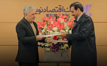 بزرگترین تفاهم‌نامه تسهیلاتی بانک اقتصادنوین امضا شد