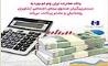 بانک صادرات ایران وام کم‌بهره به مستمری‌بگیران صندوق بیمه‌اجتماعی کشاورزان، روستاییان و عشایر پرداخت می‌کند