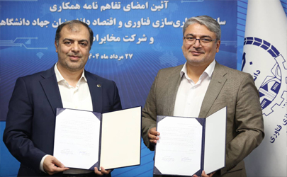 آغاز فصل جدید نوآوری دیجیتال در مخابرات ایران با همکاری جهاد دانشگاهی