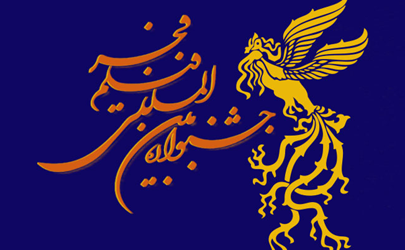 هیأت داوران بخش مسابقه تبلیغات و اطلاع رسانی جشنواره فیلم فجر اعلام شد