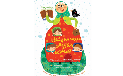 آغاز جشنواره قصه‌گویی از 27 بهمن در تهران