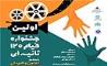 نخستین جشنواره فیلم 120 ثانیه تعاون برگزار می‌شود