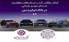 آغاز ثبت نام خودروهای وارداتی در بانک ایران زمین