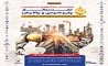 معرفی ابزارهای نوین تامین مالی بانک رفاه کارگران در هفتمین نمایشگاه بین‌المللی نفت، گاز، پتروشیمی و پالایش کیش
