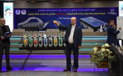 برندگان کمک‌ هزینه یک میلیاردی خرید خودرو بانک تجارت معرفی شدند