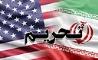 تحریم‌های جدید آمریکا علیه نفت و گاز ایران