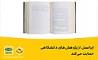 ایرانسل از پژوهش‌های دانشگاهی حمایت می‌کند