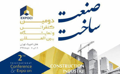 حضور تجار سوریه در کنفرانس و نمایشگاه صنعت ساخت