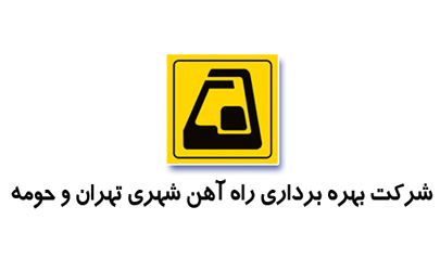 تقدیر سازمان محیط زیست کشور از شرکت بهره برداری مترو تهران