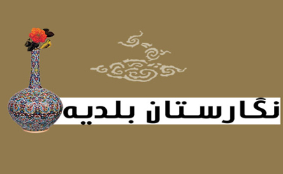 نقش خیال نمایش ستودنی آثار هنرمندان منطقه 17