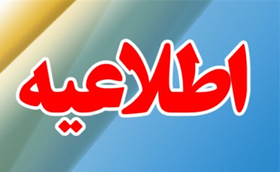 تغییر تاریخ آزمون استخدامی بانک ایران زمین