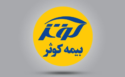 لوح زرین اجلاس سراسری رضایت‌مندی مشتری به بیمه کوثر اهدا شد