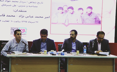 نقد کتاب « از آبادان به حلبچه» برگزار شد